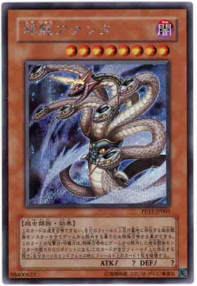 Yugioh PP11-JP005 Evil Dragon Ananta | Secret