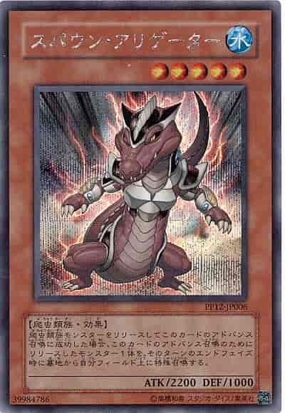 Yugioh PP12-JP006 Spawn Alligator | Secret