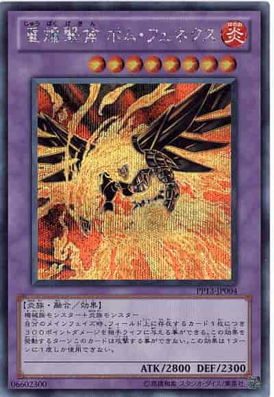 Yugioh PP13-JP004 Blaze Fenix the Burning Bombardment Bird | Secret