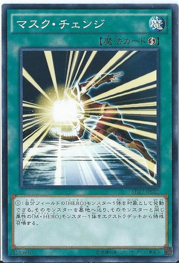 Yugioh PP13-JP009 Mask Change | Secret