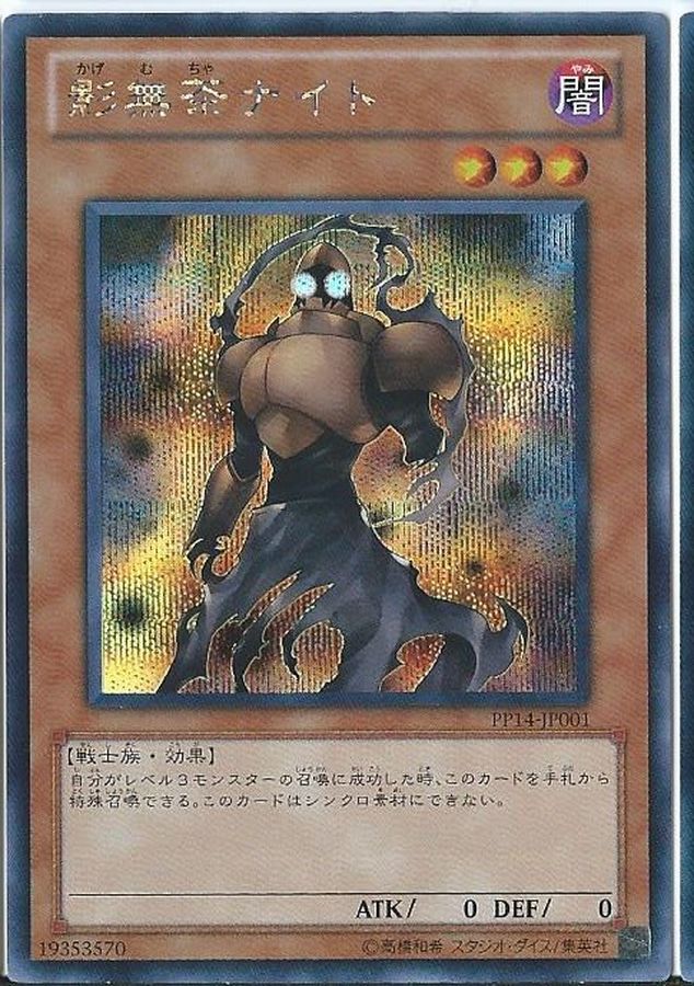 Yugioh PP14-JP001 Kagemucha Knight | Secret