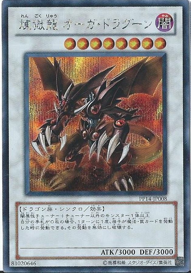 Yugioh PP14-JP008 Void Ogre Dragon | Secret