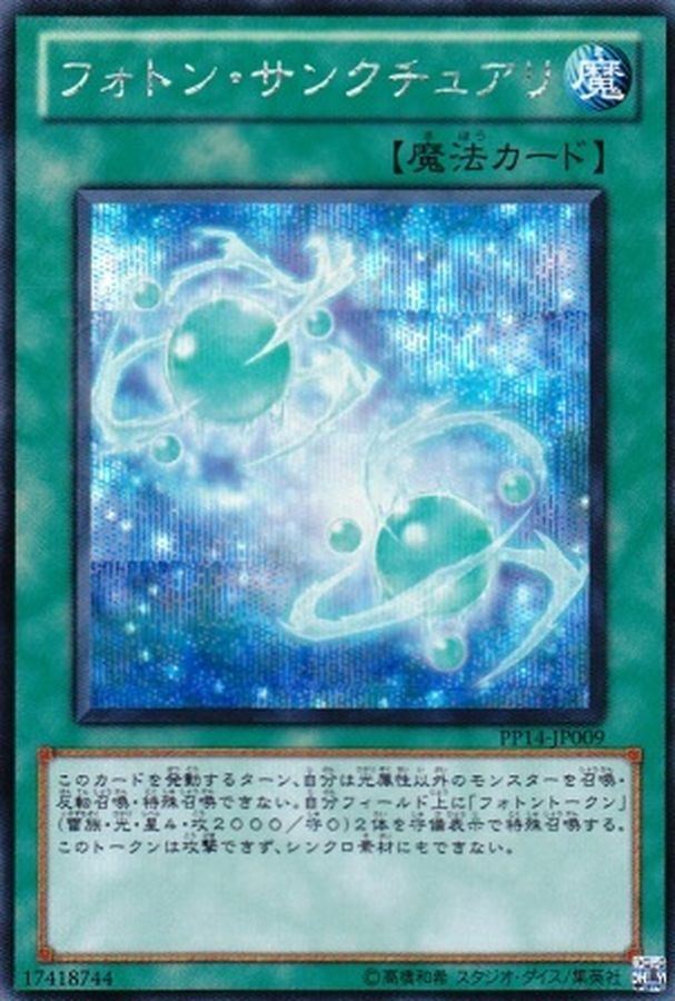 Yugioh PP14-JP009 Photon Sanctuary | Secret