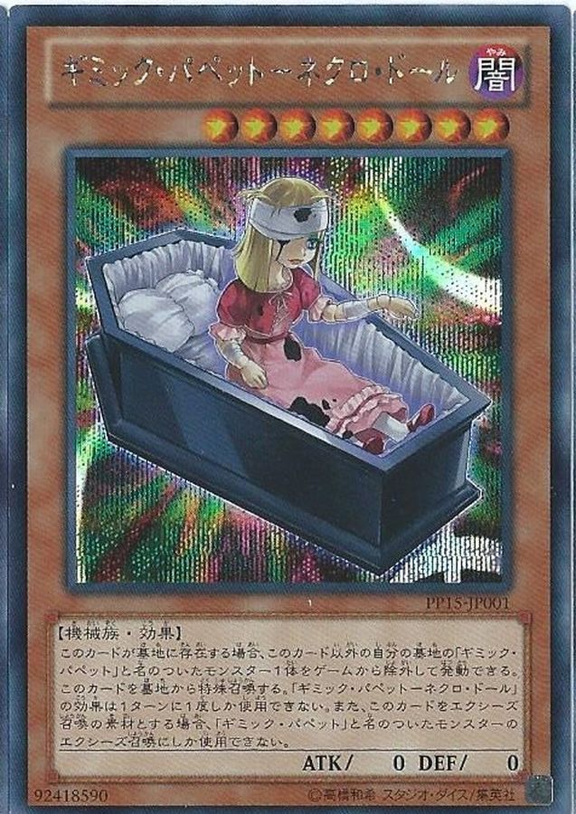 Yugioh PP15-JP001 Gimmick Puppet Dreary Doll | Secret