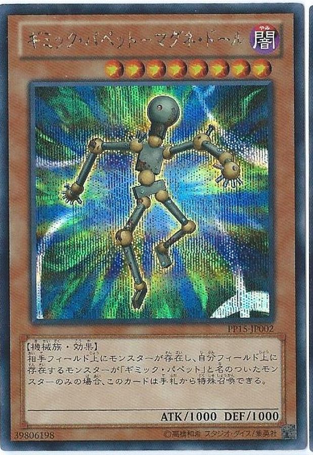 Yugioh PP15-JP002 Gimmick Puppet Magnet Doll | Secret