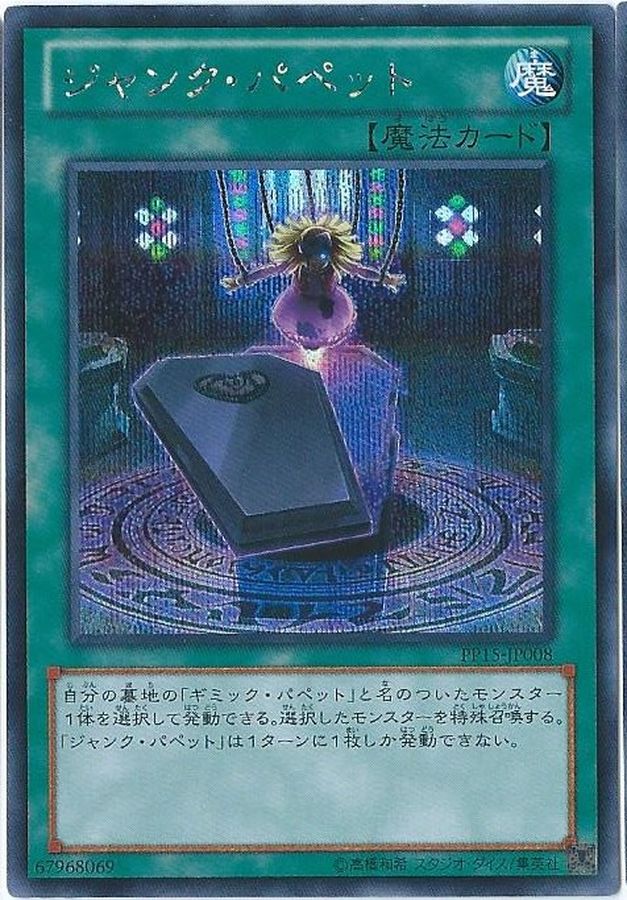 Yugioh PP15-JP008 Junk Puppet | Secret