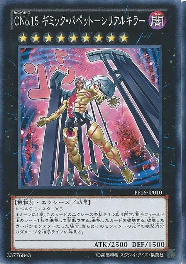 Yugioh PP16-JP010 Number C15 Gimmick Puppet Giant Hunter | Secret