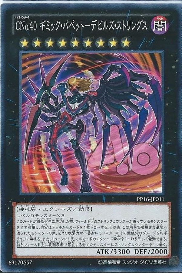 Yugioh PP16-JP011 Number C40 Gimmick Puppet of Dark Strings | Secret
