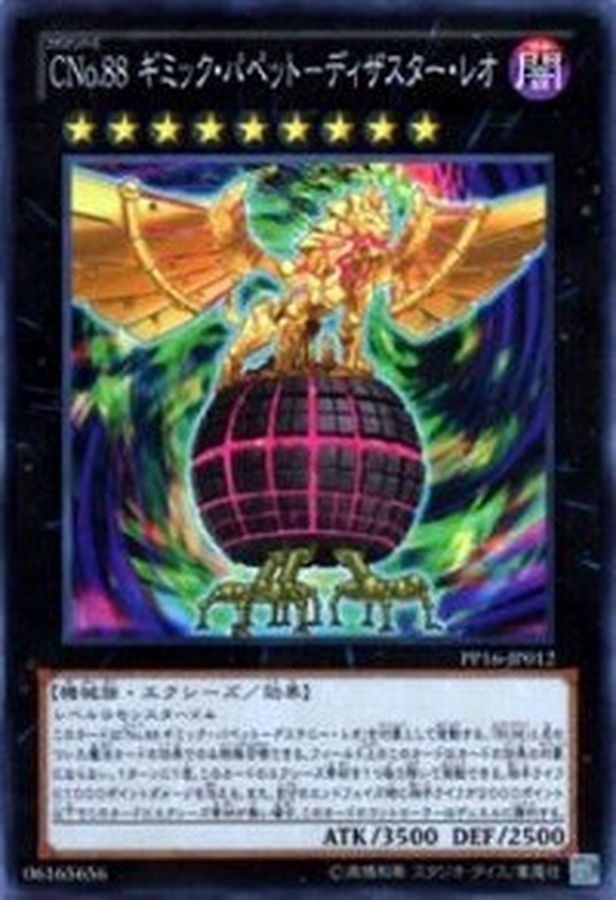 Yugioh PP16-JP012 Number C88 Gimmick Puppet Disaster Leo | Secret