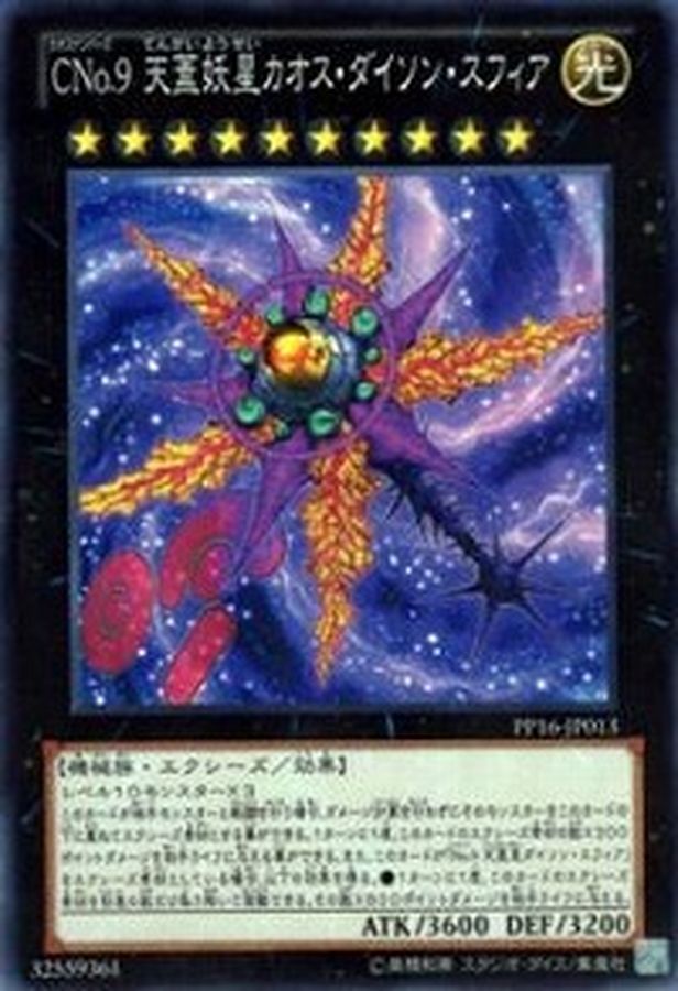 Yugioh PP16-JP013 Number C9 Chaos Dyson Sphere | Normal