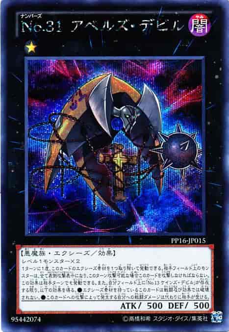 Yugioh PP16-JP015 Number 31 Embodiment of Punishment | Secret