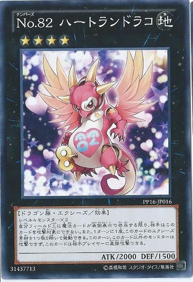 Yugioh PP16-JP016 Number 82 Heartlandraco | Secret