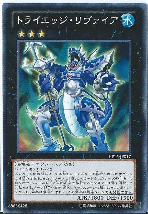 Yugioh PP16-JP017 Tri Edge Levia | Secret