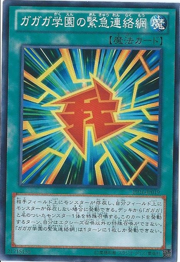 Yugioh PP16-JP019 Gagaga Academy Emergency Network | Normal