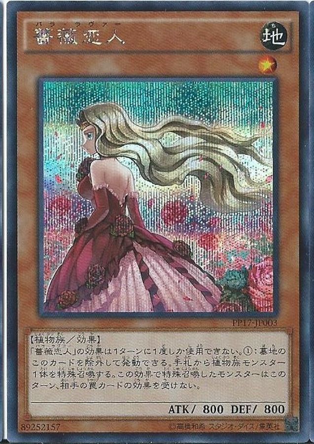 Yugioh PP17-JP003 Rose Lover | Secret