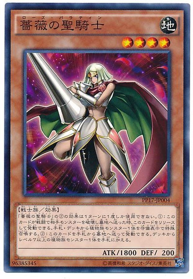 Yugioh PP17-JP004 Rose Paladin | Secret