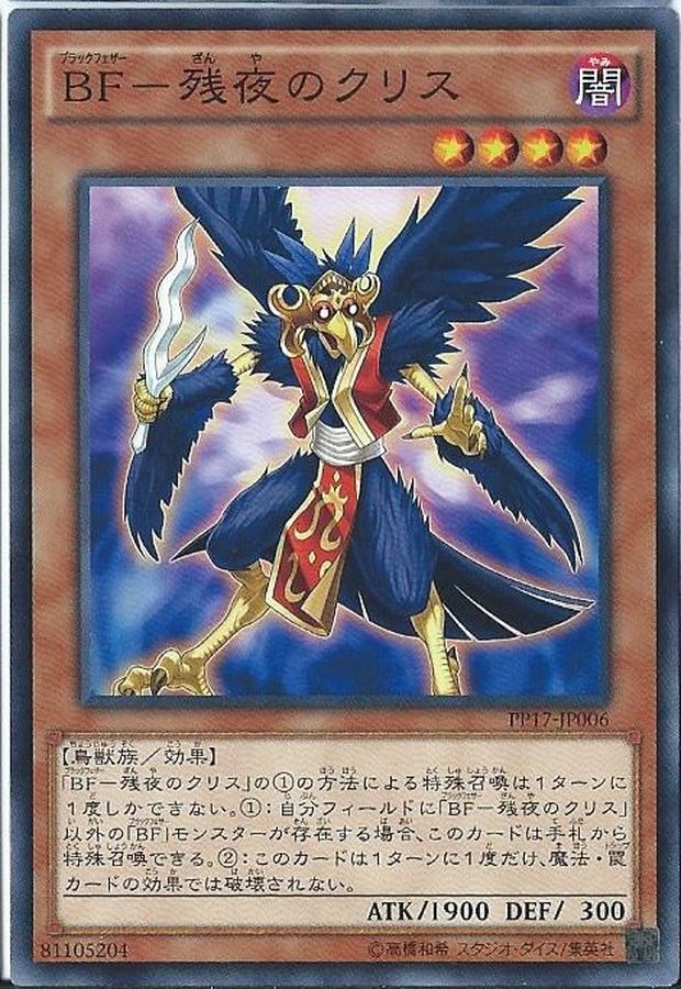 Yugioh PP17-JP006 Blackwing Kris the Crack of Dawn | Secret