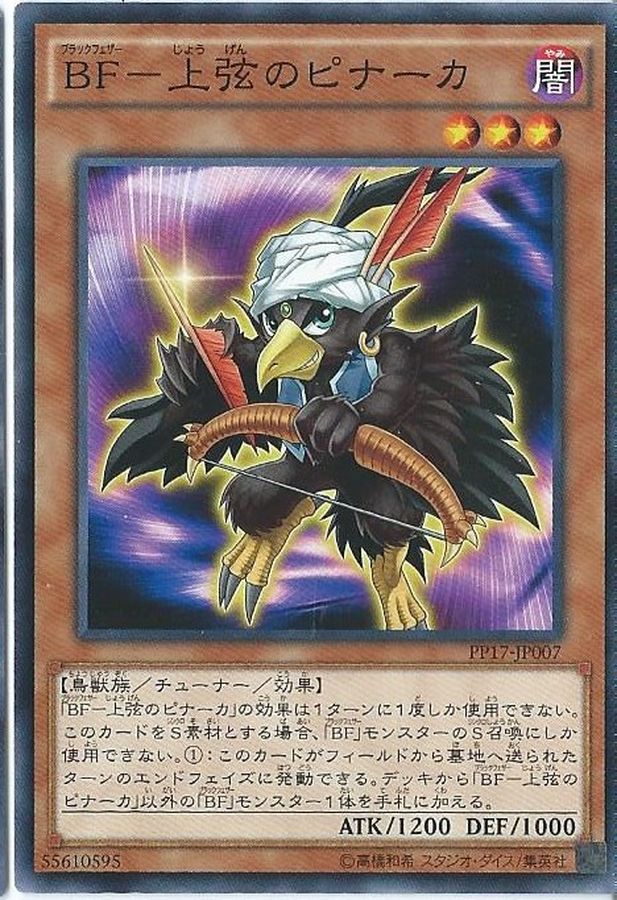 Yugioh PP17-JP007 Blackwing Pinaki the Waxing Moon | Secret