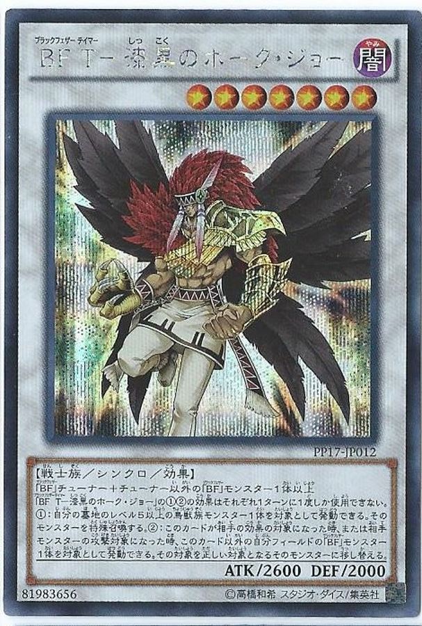 Yugioh PP17-JP012 Blackwing Tamer Obsidian Hawk Joe | Secret