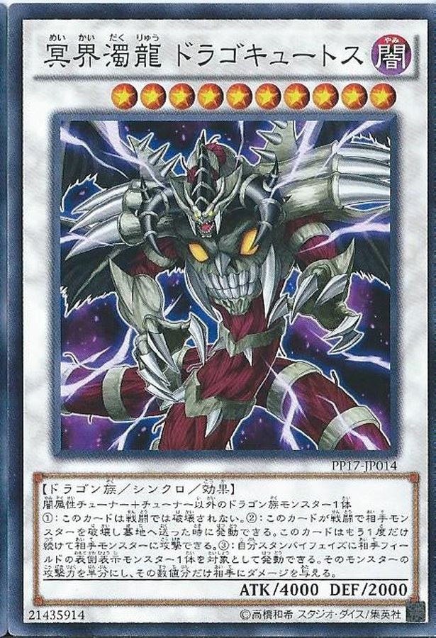 Yugioh PP17-JP014 Dragocytos Corrupted Nethersoul Dragon | Normal