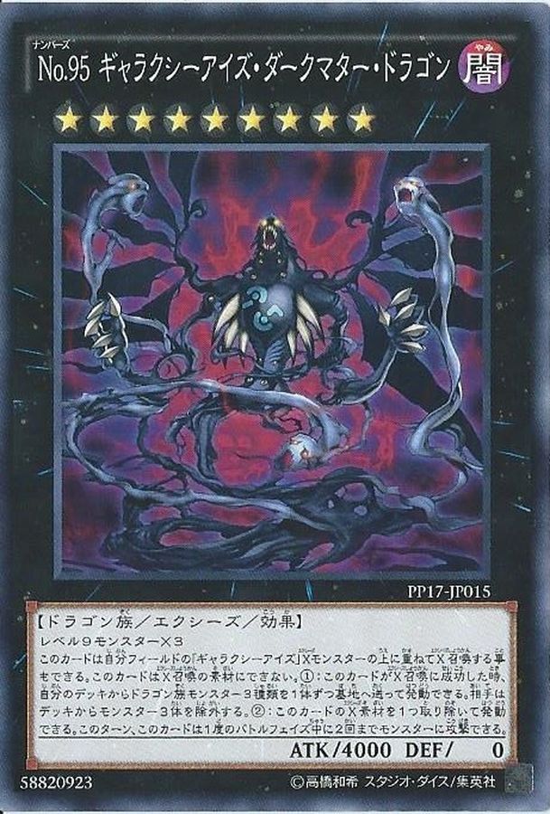 Yugioh PP17-JP015 Number 95 Galaxy Eyes Dark Matter Dragon | Secret