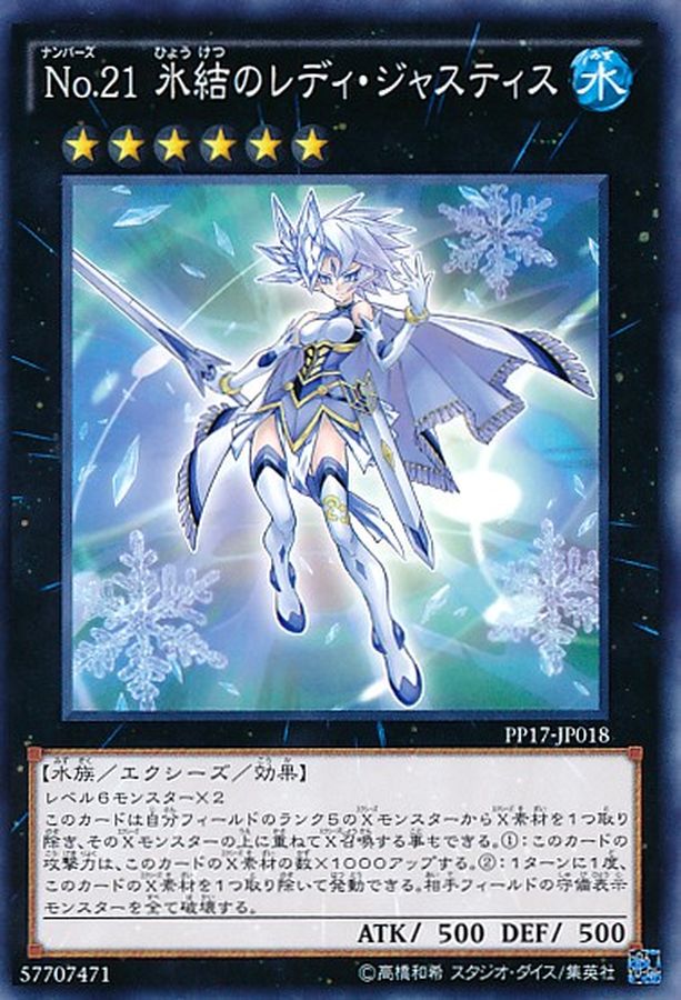 Yugioh PP17-JP018 Number 21 Frozen Lady Justice | Secret