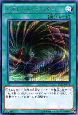 Yugioh PP17-JP019 Parallel Twister | Secret
