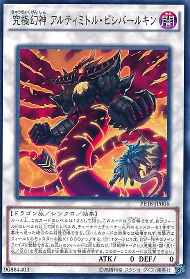 Yugioh PP18-JP006 Phantasmal Lord Ultimitl Bishbaalkin | Secret