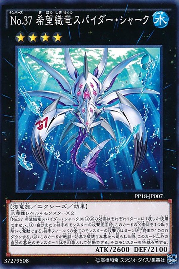 Yugioh PP18-JP007 Number 37 Hope Woven Dragon Spider Shark | Secret