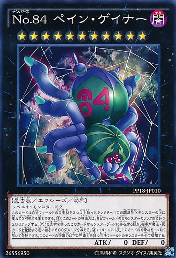 Yugioh PP18-JP010 Number 84 Pain Gainer | Secret