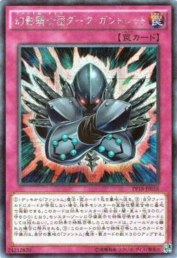 Yugioh PP18-JP016 The Phantom Knights of Dark Gauntlets | Normal