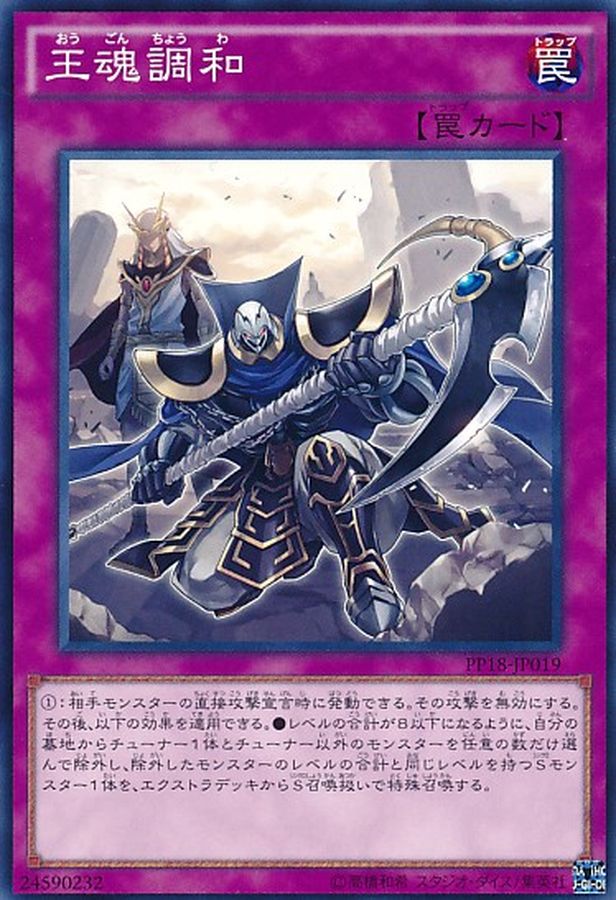 Yugioh PP18-JP019 King s Consonance | Secret