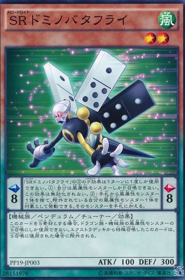 Yugioh PP19-JP003 Speedroid Dominobutterfly | Secret