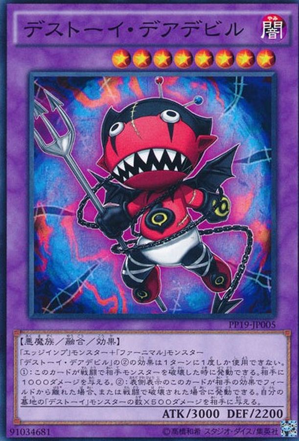 Yugioh PP19-JP005 Frightfur Daredevil | Secret