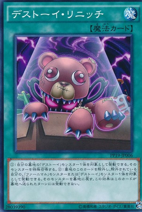 Yugioh PP19-JP006 Frightfur Reborn | Secret