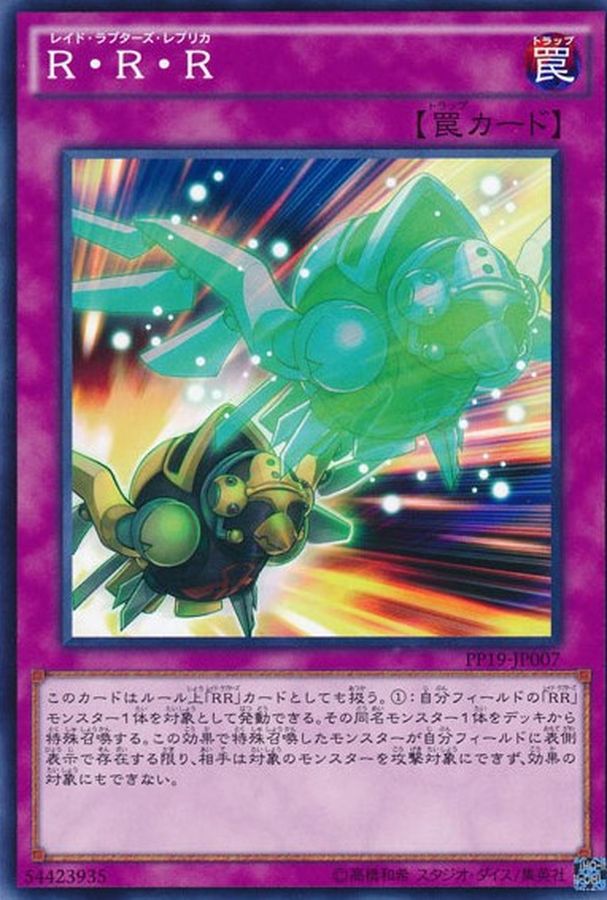 Yugioh PP19-JP007 Raidraptor Replica | Secret