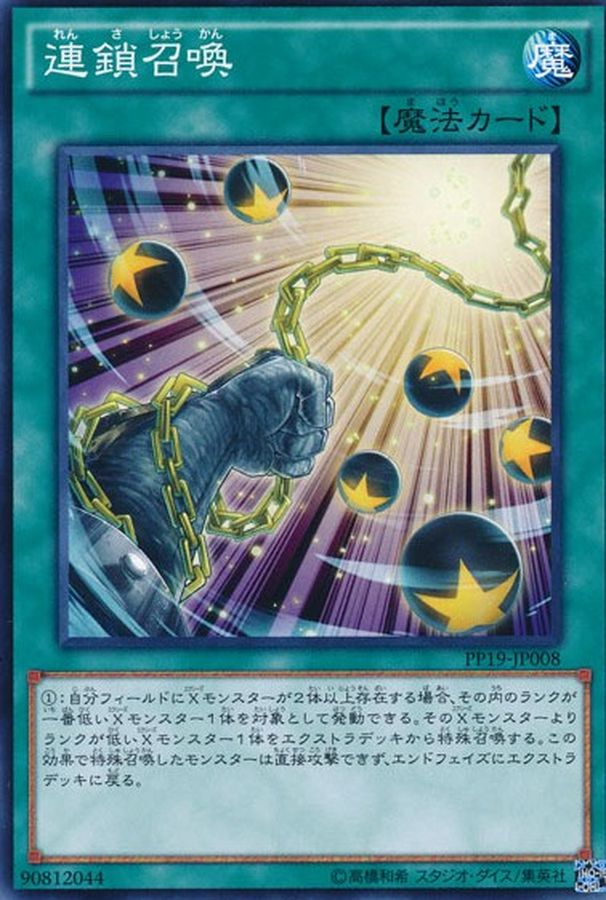 Yugioh PP19-JP008 Chain Summon | Normal