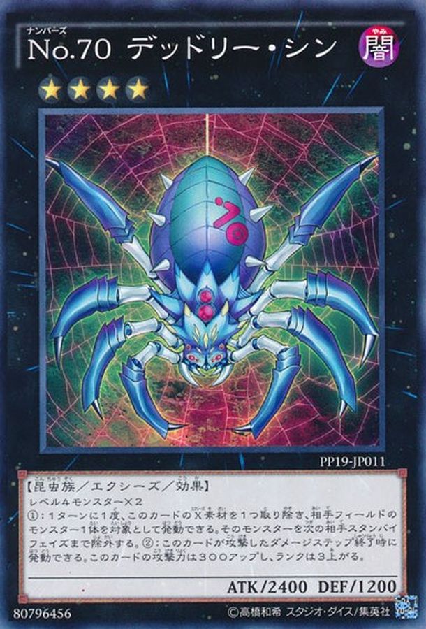 Yugioh PP19-JP011 Number 70 Malevolent Sin | Secret