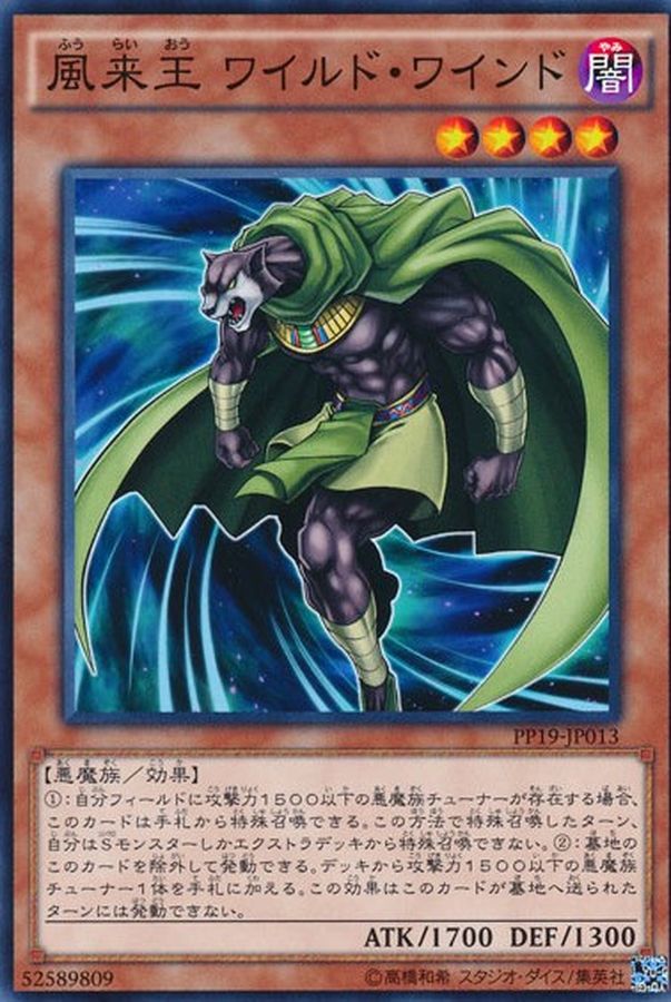 Yugioh PP19-JP013 Wandering King Wildwind | Normal