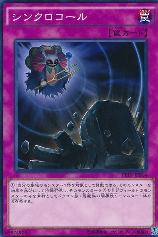 Yugioh PP19-JP014 Synchro Call | Normal