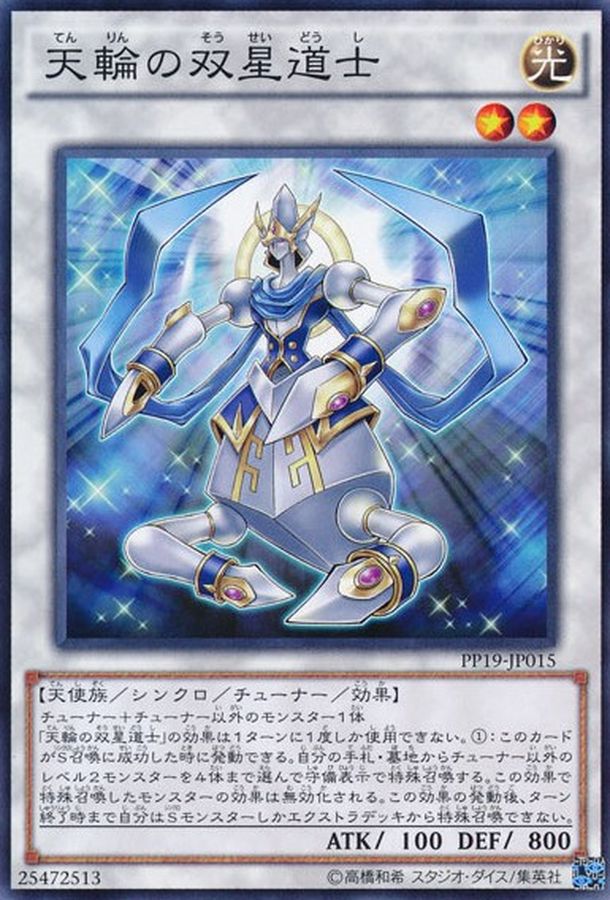 Yugioh PP19-JP015 Celestial Double Star Shaman | Secret