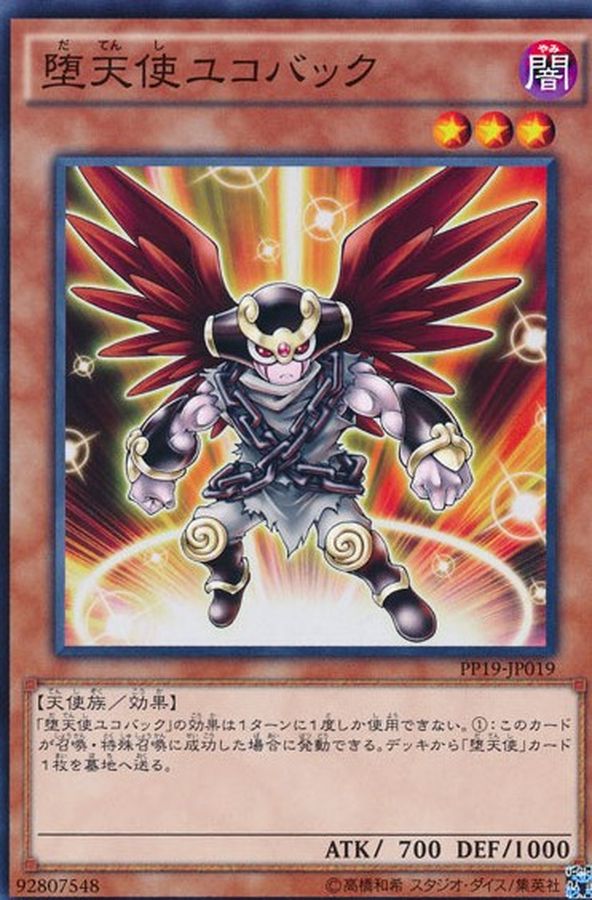 Yugioh PP19-JP019 Darklord Ukoback | Secret