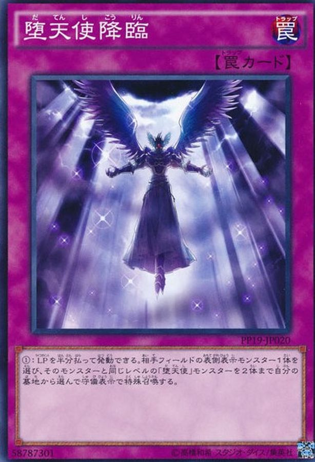 Yugioh PP19-JP020 Darklord Descent | Secret