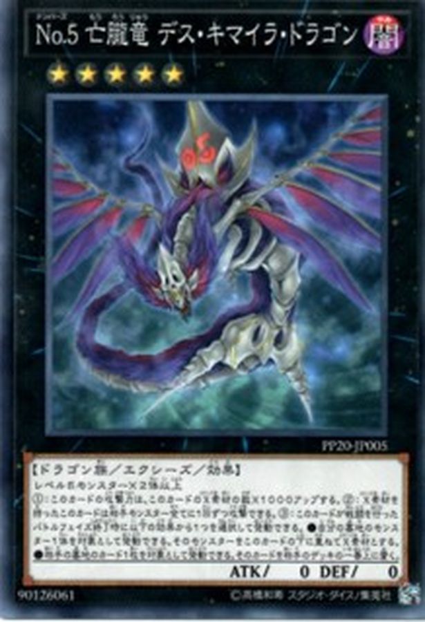 Yugioh PP20-JP005 Number 5 Doom Chimera Dragon | Secret