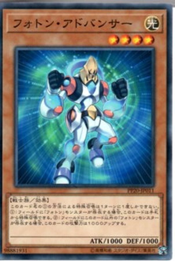 Yugioh PP20-JP011 Photon Advancer | Normal