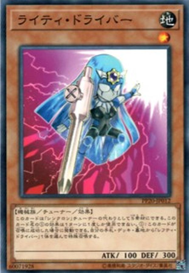 Yugioh PP20-JP012 Righty Driver | Ultra