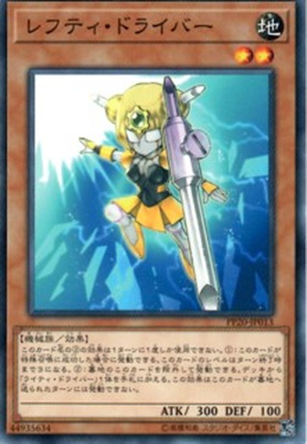 Yugioh PP20-JP013 Lefty Driver | Normal