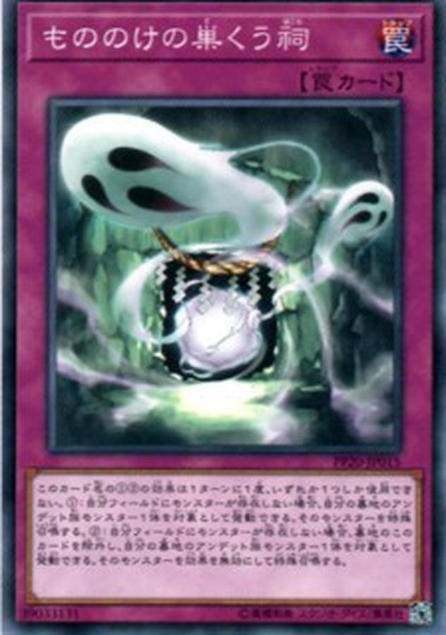 Yugioh PP20-JP015 Haunted Shrine | Ultra