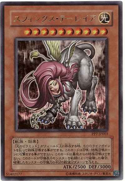 Yugioh PP7-JP003 Sphinx Teleia | Ultra