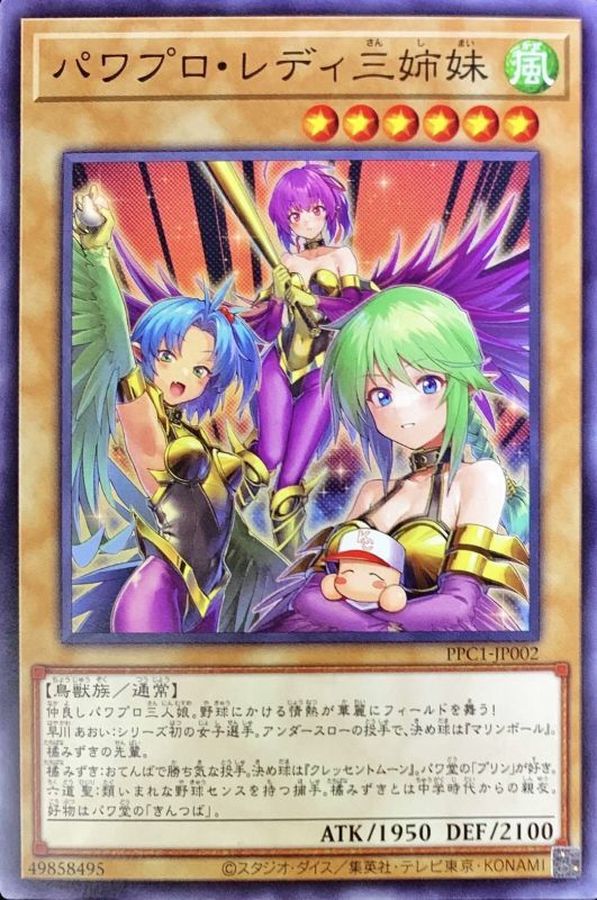 Yugioh PPC1-JP002 Power Pro Lady Sisters | Normal